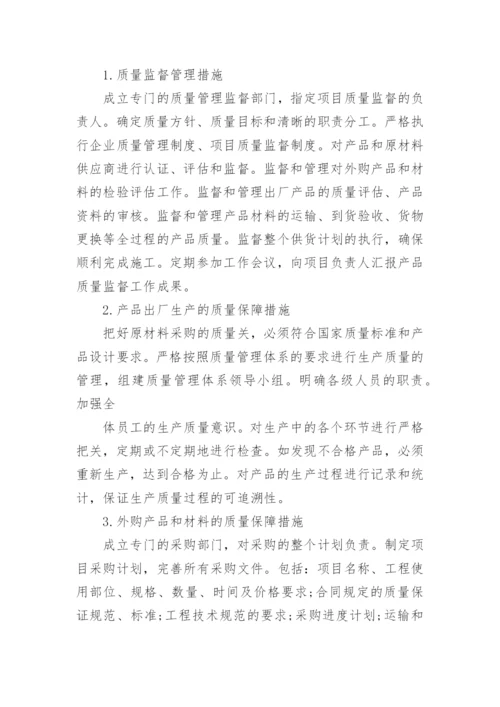 供货保障方案及措施_2.docx