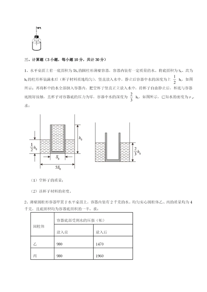 滚动提升练习四川遂宁二中物理八年级下册期末考试章节练习试题.docx