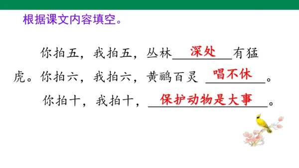 部编版语文二年级上册第二单元复习课件