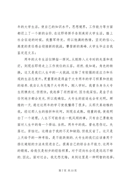 优秀的自我鉴定 (2).docx