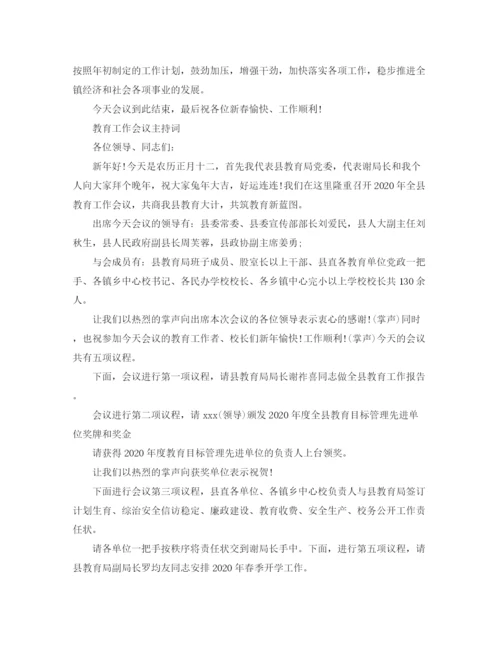 精编之庆典主持词范文4篇.docx