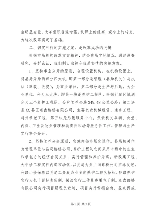 公路管养机制改革工作经验 (2).docx