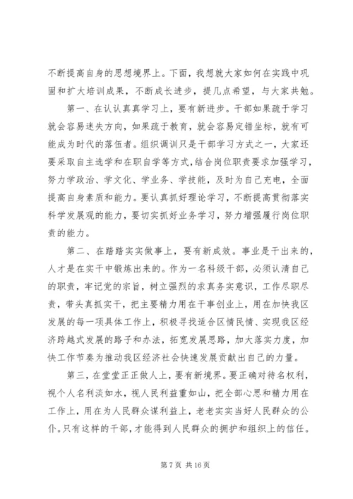 党校结业典礼领导讲话.docx