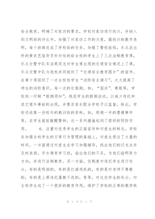 中学德育工作总结.docx