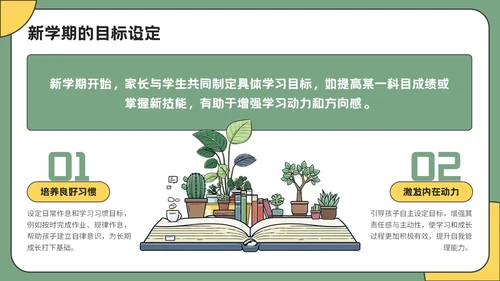 绿色插画风开学家长会通用PPT模板