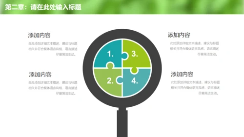 清新绿色环保宣传教育工作总结通用PPT模板