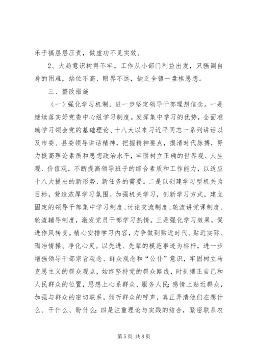 增强四个意识、反对圈子文化和好人主义专题民主生活会对照检查材料.docx