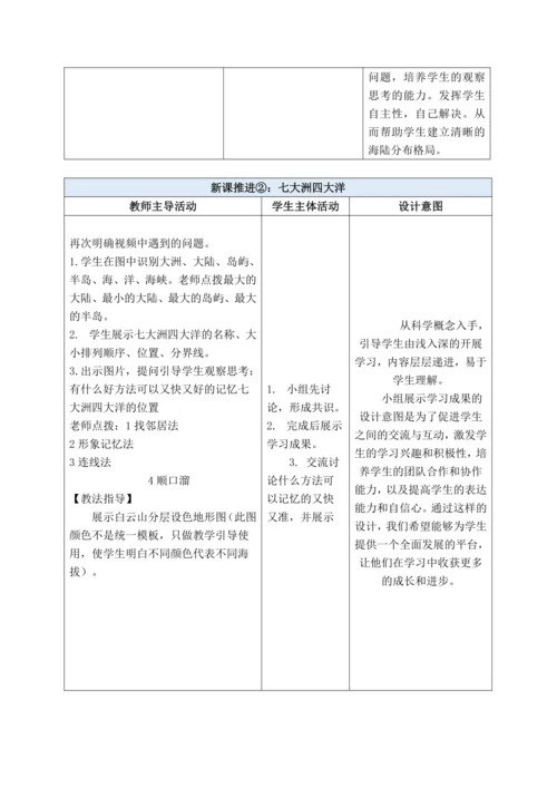 【大单元教学】陆地和海洋大单元整体教学--人教版（新课标）七上（大洲和大洋课时设计）