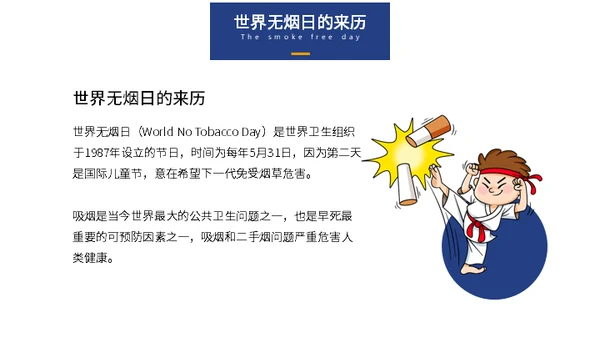 世界无烟日戒烟通用PPT模板