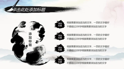 水墨中国风中国农业银行述职报告PPT