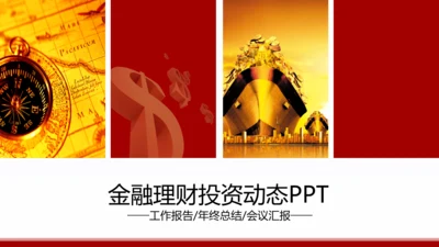 简洁扁平化金融银行理财美元PPT模板