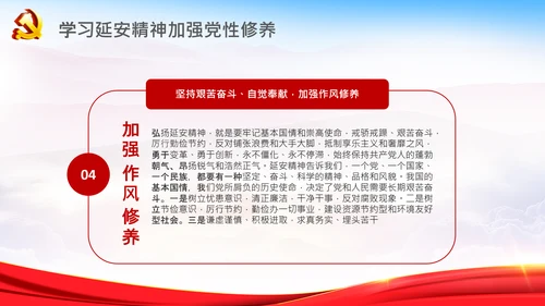 学习论中国共产党历史延安精神党课PPT模板