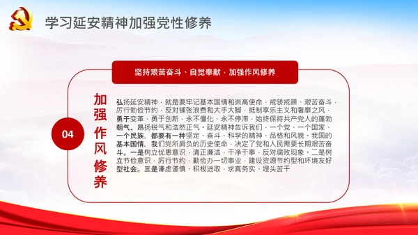 学习论中国共产党历史延安精神党课PPT模板