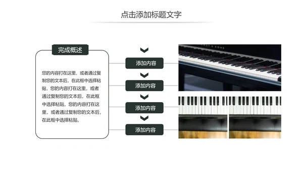 少儿钢琴演奏音乐艺术培训动态PPT模板