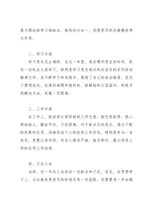 个人政治思想工作表现100字.docx