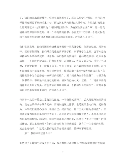 精编中学教师读书心得体会范文.docx
