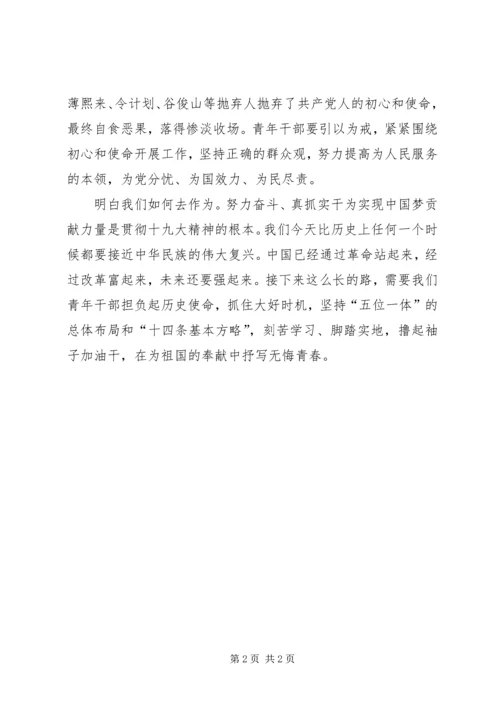 学习党的十九大报告有感 (3).docx