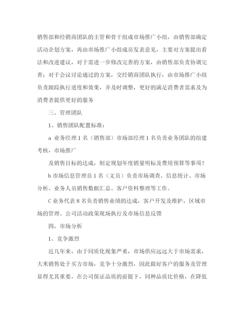 精编之营销部工作计划书范文2).docx