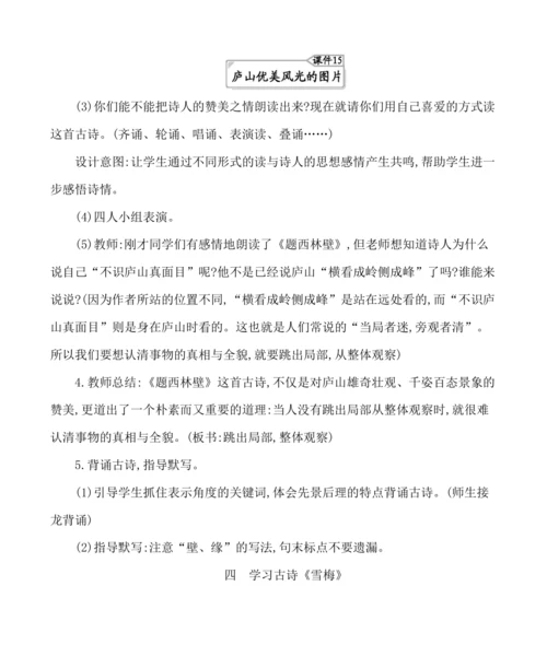 9古诗三首 教案