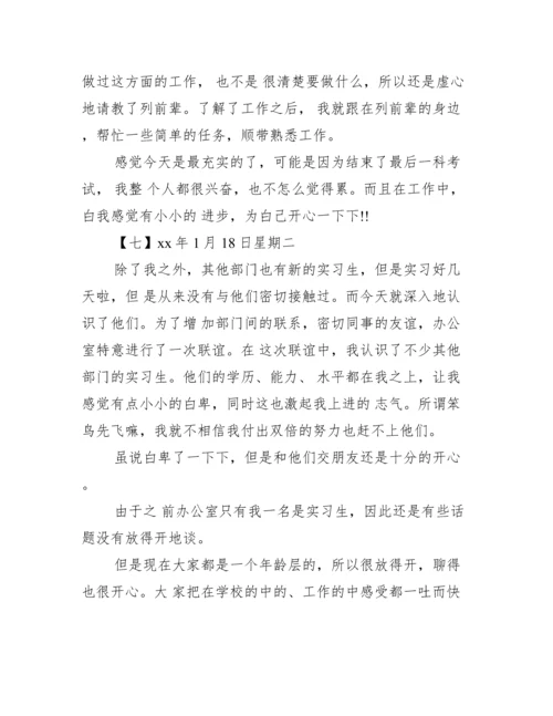 【办公室实习日记例文2020】.docx