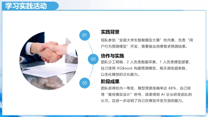 蓝色简约计算机科学与技术专业大学生职业生涯规划展示