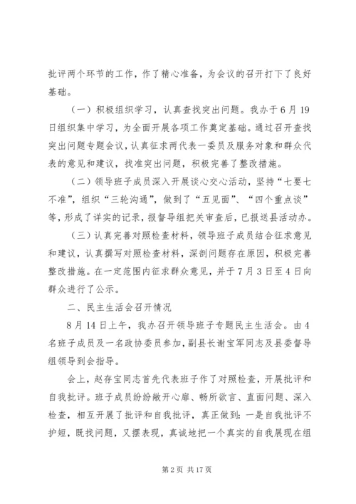 民主生活会专题报告 (3).docx