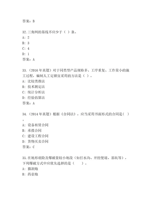 内部二级建造师考试精选题库1套