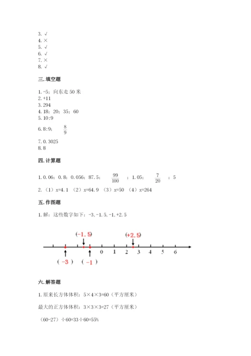 冀教版六年级下册期末真题卷附参考答案ab卷.docx