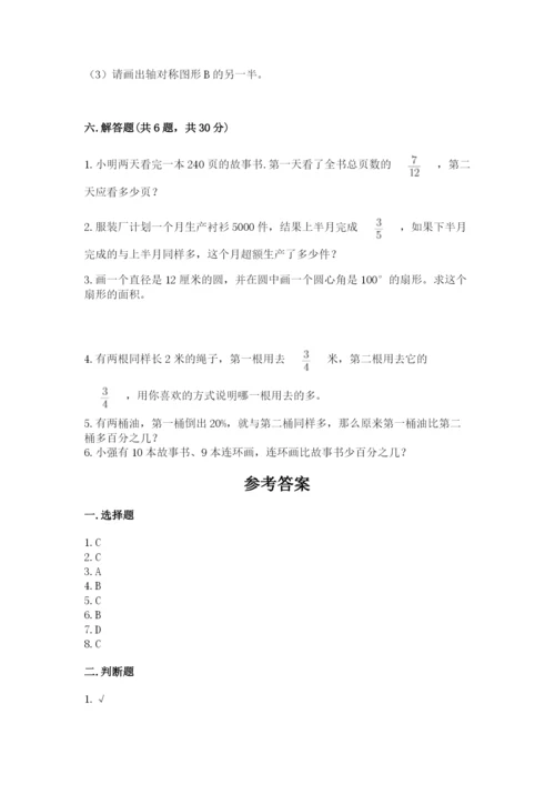 人教版数学六年级上册期末考试卷含答案（典型题）.docx