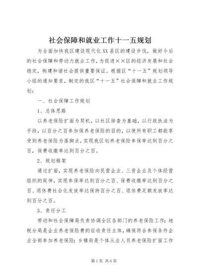 社会保障和就业工作十一五规划 (2).docx