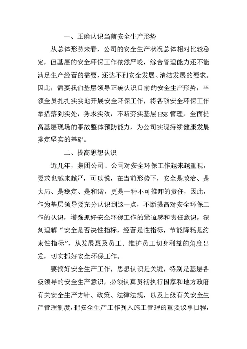 安全事故学习培训心得体会