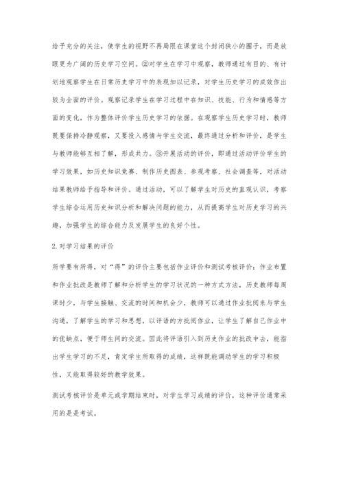 新形式下的历史教学评价初探.docx