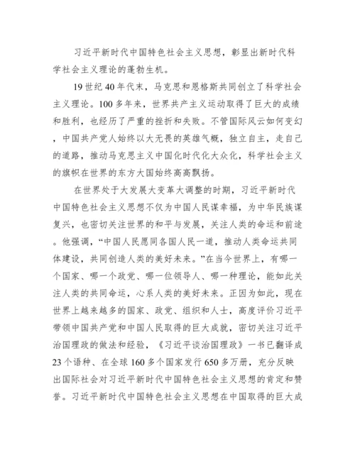 教师学习新时代中国特色社会主义思想心得.docx