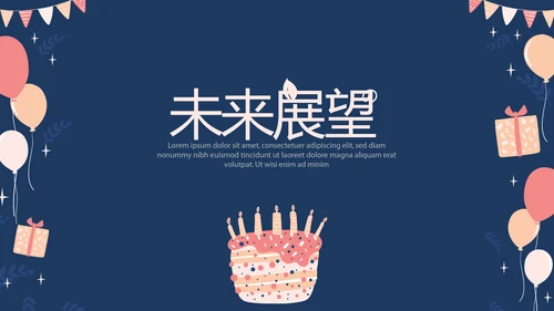 公司周年庆ppt模板活动策划公司介绍