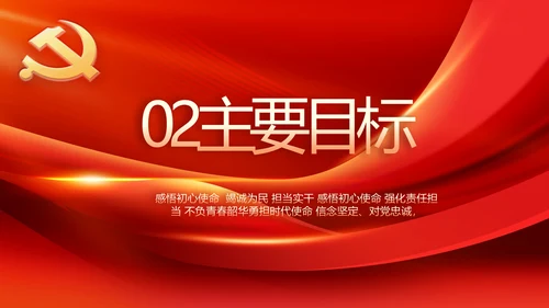 大气红色党建党支部工作汇报PPT党课