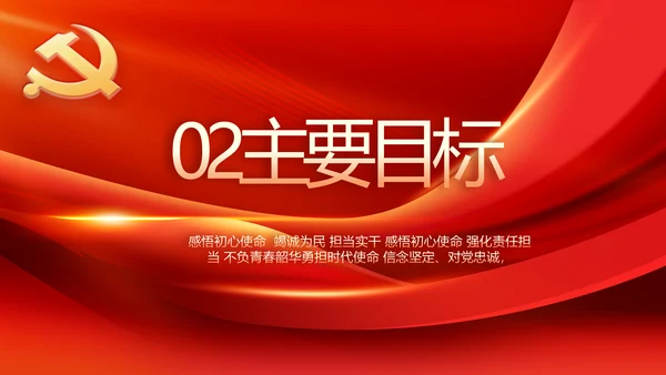 大气红色党建党支部工作汇报PPT党课