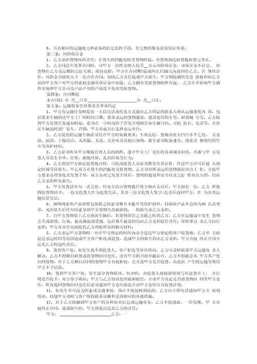 2021物流运输合同协议书范文三篇