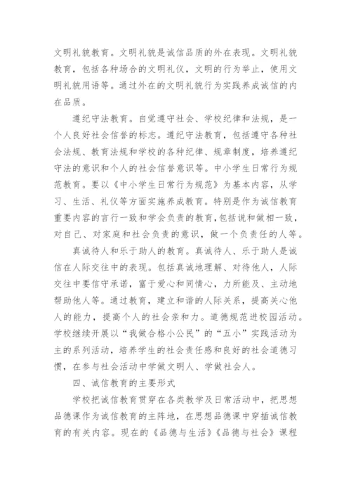 诚信教育活动总结.docx