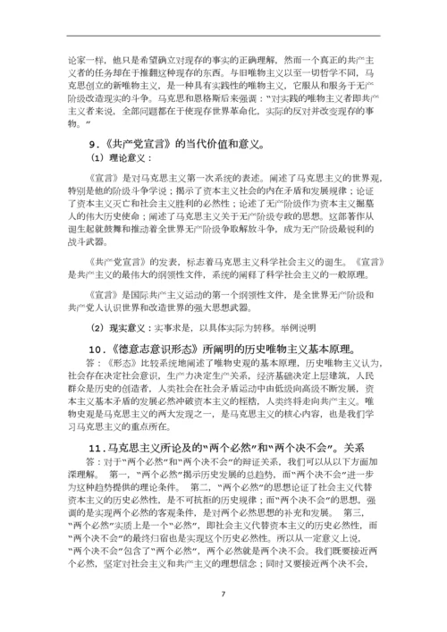 马克思恩格斯列宁经典著作选读.docx