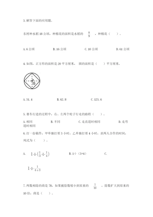 2022人教版六年级上册数学期末考试卷及参考答案（能力提升）.docx