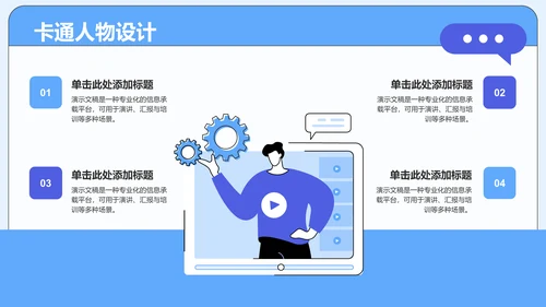 蓝色插画风竞赛学习PPT模板
