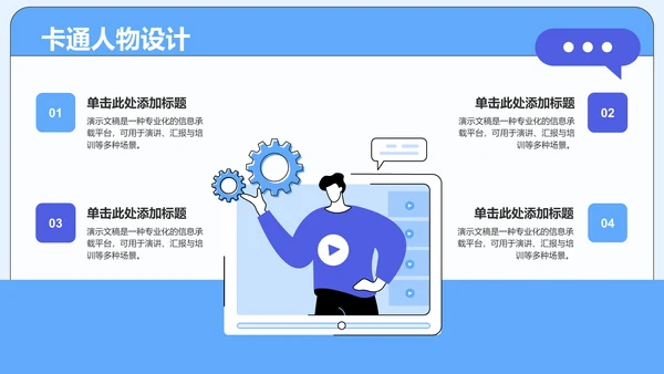 蓝色插画风竞赛学习PPT模板