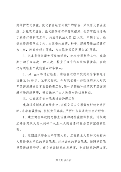 开发区质监分局党支部工作汇报 (4).docx