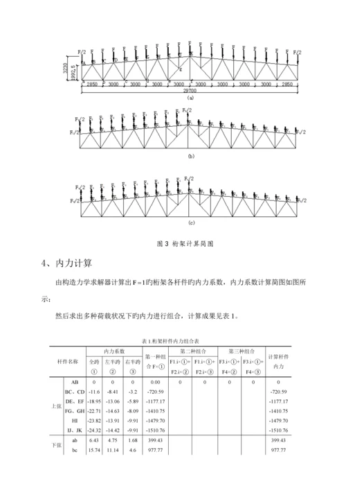 华科钢结构优质课程设计.docx
