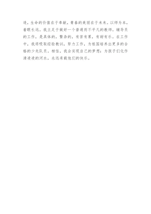 小学少先队大队辅导员的工作总结.docx