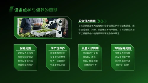 绿色科技风智慧农业设备操作指南PPT模版