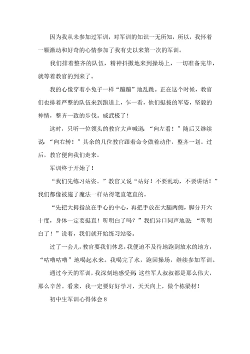 初中生军训心得体会15篇 (2).docx