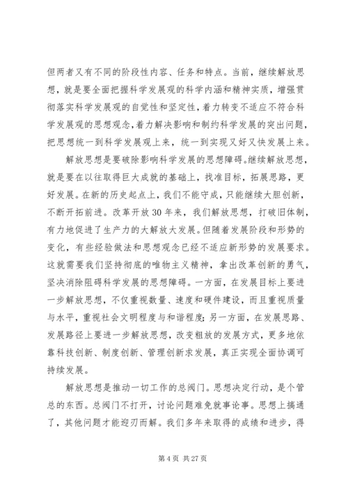 解放思想心得体会：在剖析思想中解放思想.docx