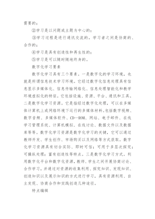 教师数字化教学素养心得体会.docx