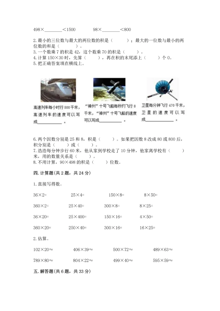 冀教版四年级下册数学第三单元 三位数乘以两位数 测试卷【预热题】.docx